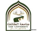 جامعة الطائف تعلن عن وظائف معيد في عدد من التخصصات بكلياتها