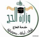 وزير الحج: فتح التراخيص لشركات العمرة… قريباً