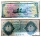 أول إصدار ورقي لـ 10 ريالات سعودية وحملت 6 لغات