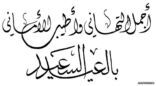 اخبارية عفيف تهنئكم بحلول عيد الأضحى ويسرّها نشر مشاعر قرّائها ومتابعيها