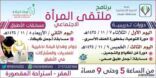 دورة لفن المكياج ومسابقات تنظمها لجنة تنمية عفيف للسيدات