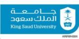 جامعة الملك سعود تعلن عن وظائف أكاديمية للجنسين