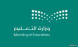 وفق عدد من الشروط .. “التعليم” تفتح باب ترشيح المعلمين للتدريس بالخارج للعام القادم