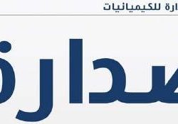 “التربية”: تعيينات جديدة لـ 8200 خريجة من معاهد المعلمات