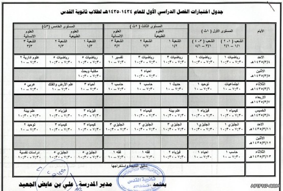 تمديد تكليف الدكتور غازي سفر العبيريد مساعداً للشؤون المدرسية لمدة عام