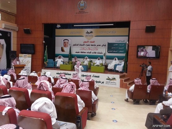 مدير جامعة شقراء يعتمد وكالة خدمة المجتمع ويتفقد كلية ادارة الاعمال بمحافظة عفيف